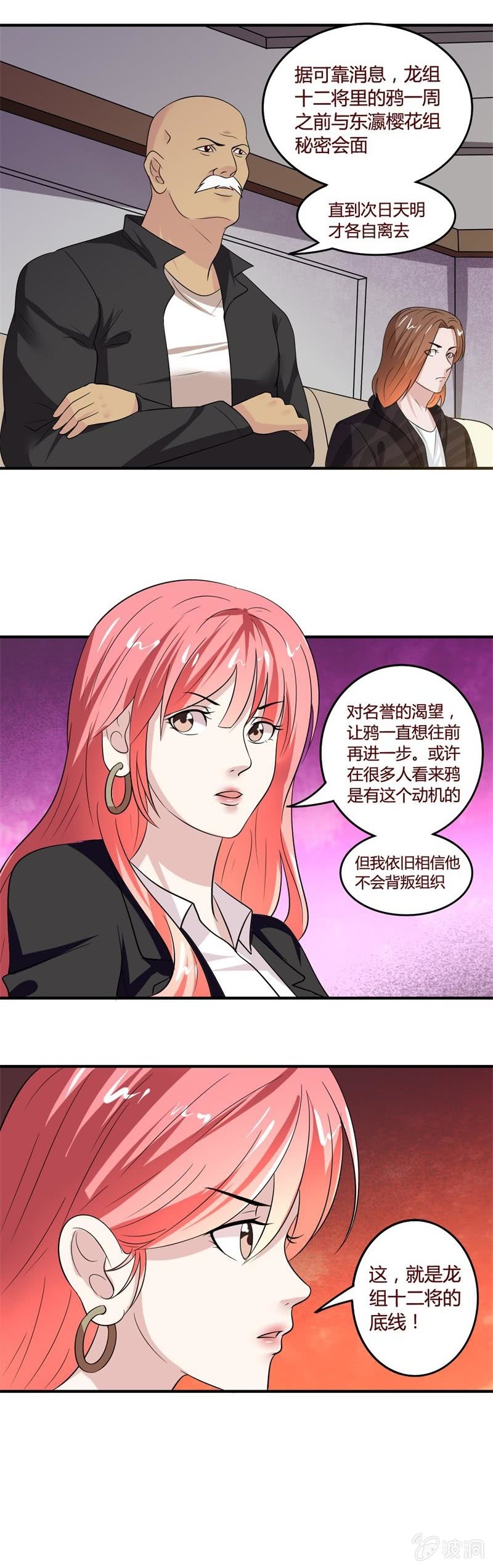 《极品锦衣卫在现代》龙组12将 第13页