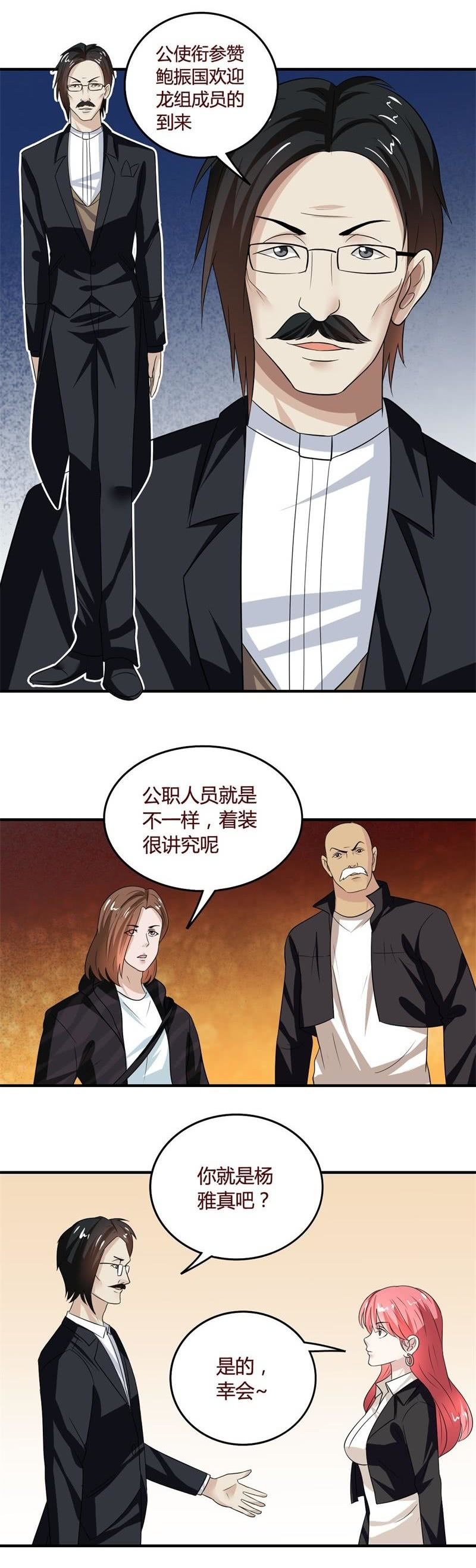 《极品锦衣卫在现代》龙组12将 第4页