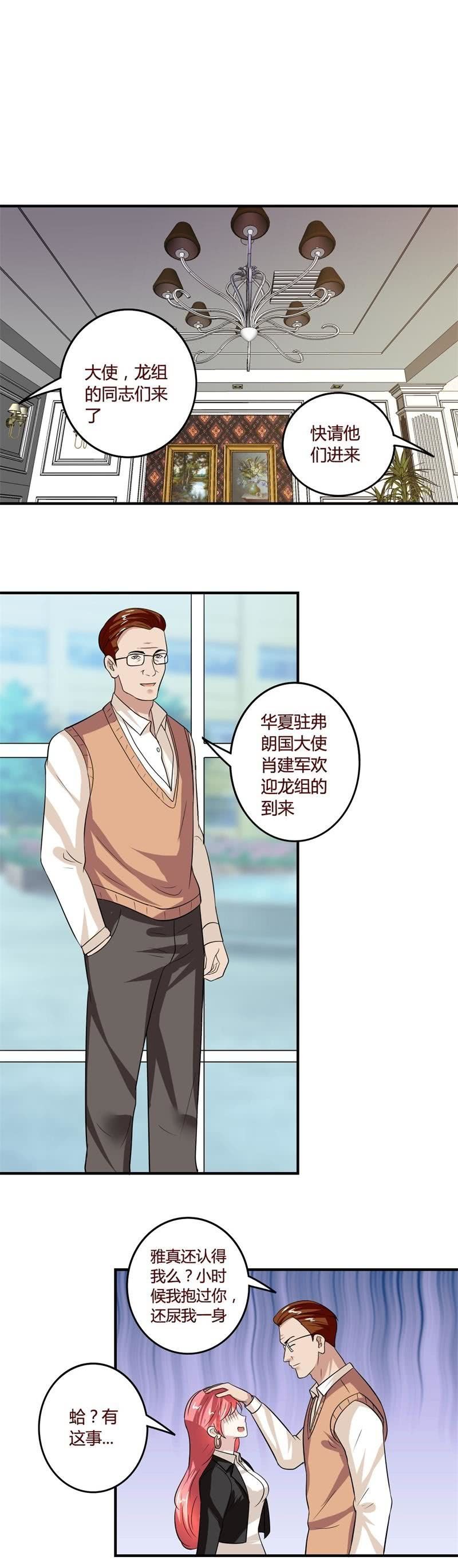 《极品锦衣卫在现代》龙组12将 第6页