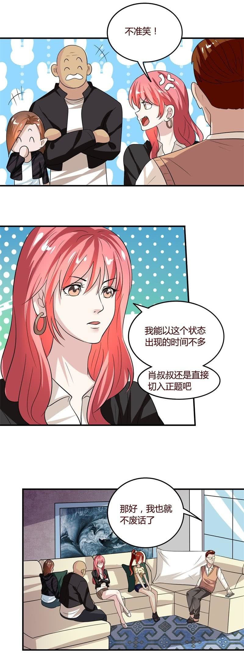 《极品锦衣卫在现代》龙组12将 第7页