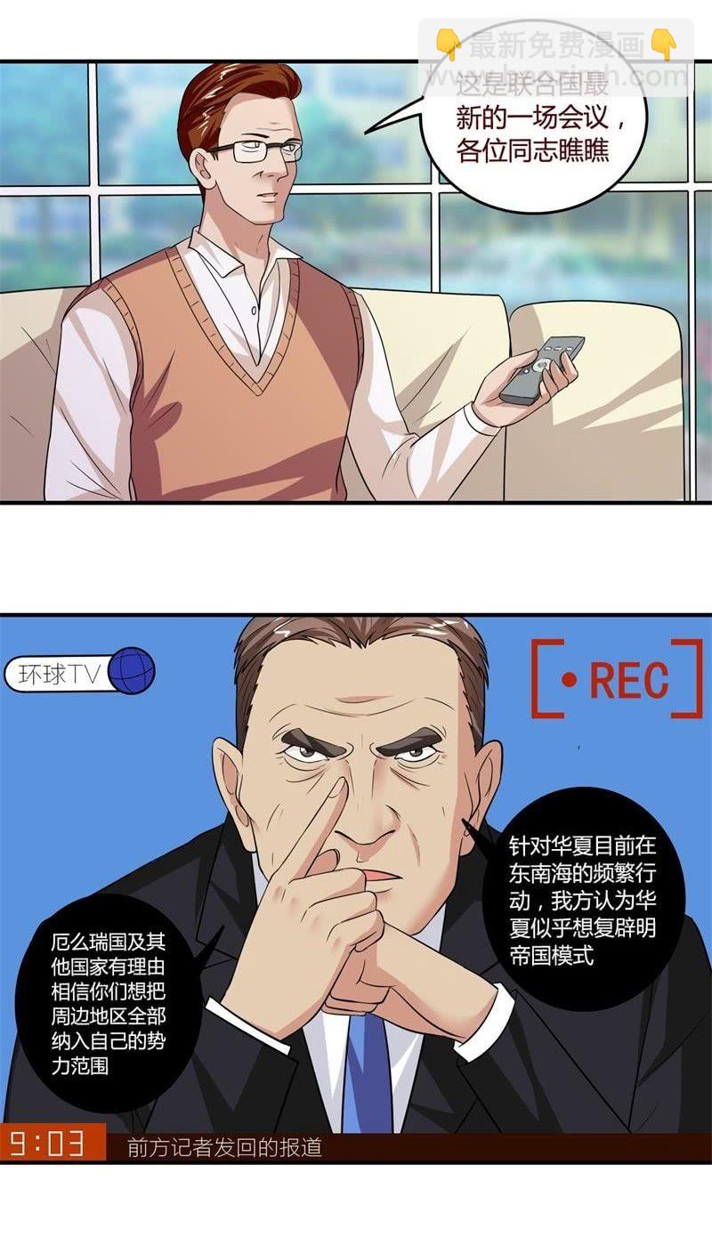 《极品锦衣卫在现代》龙组12将 第8页