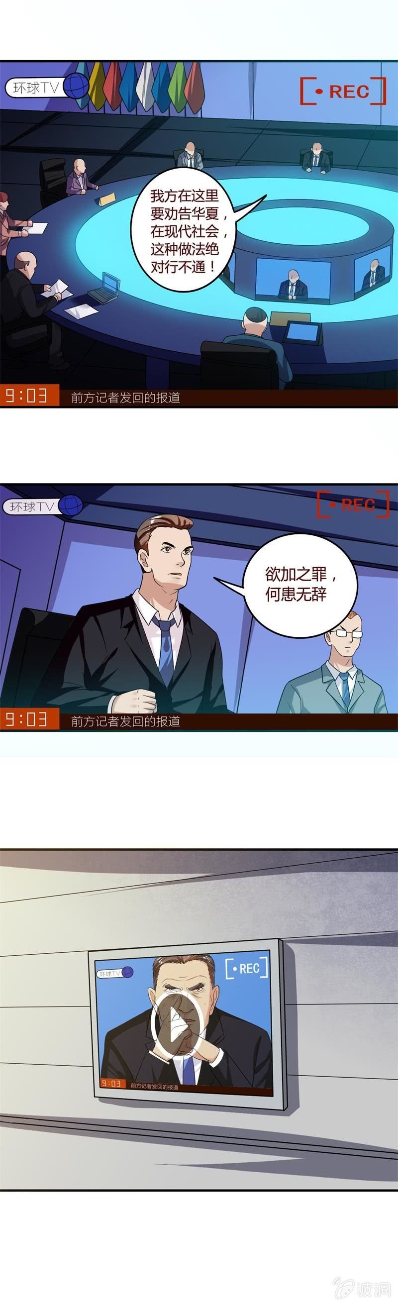 《极品锦衣卫在现代》龙组12将 第9页