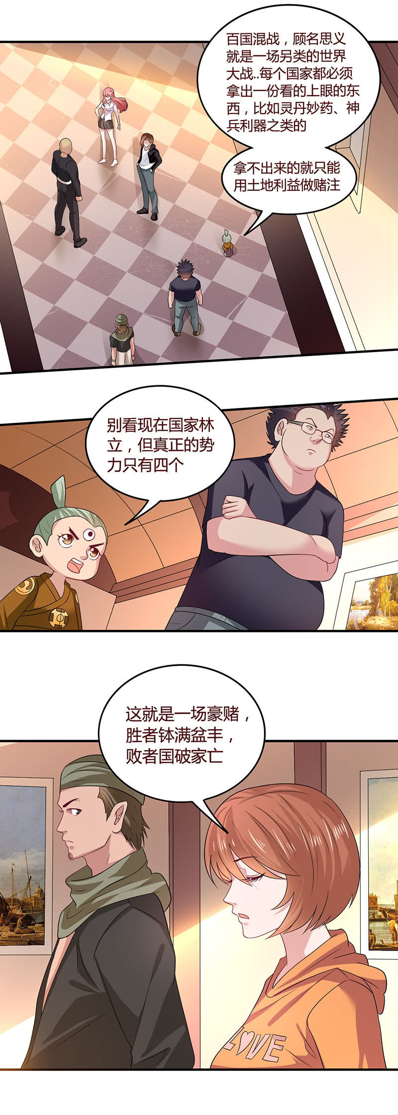 《极品锦衣卫在现代》地下世界 第6页
