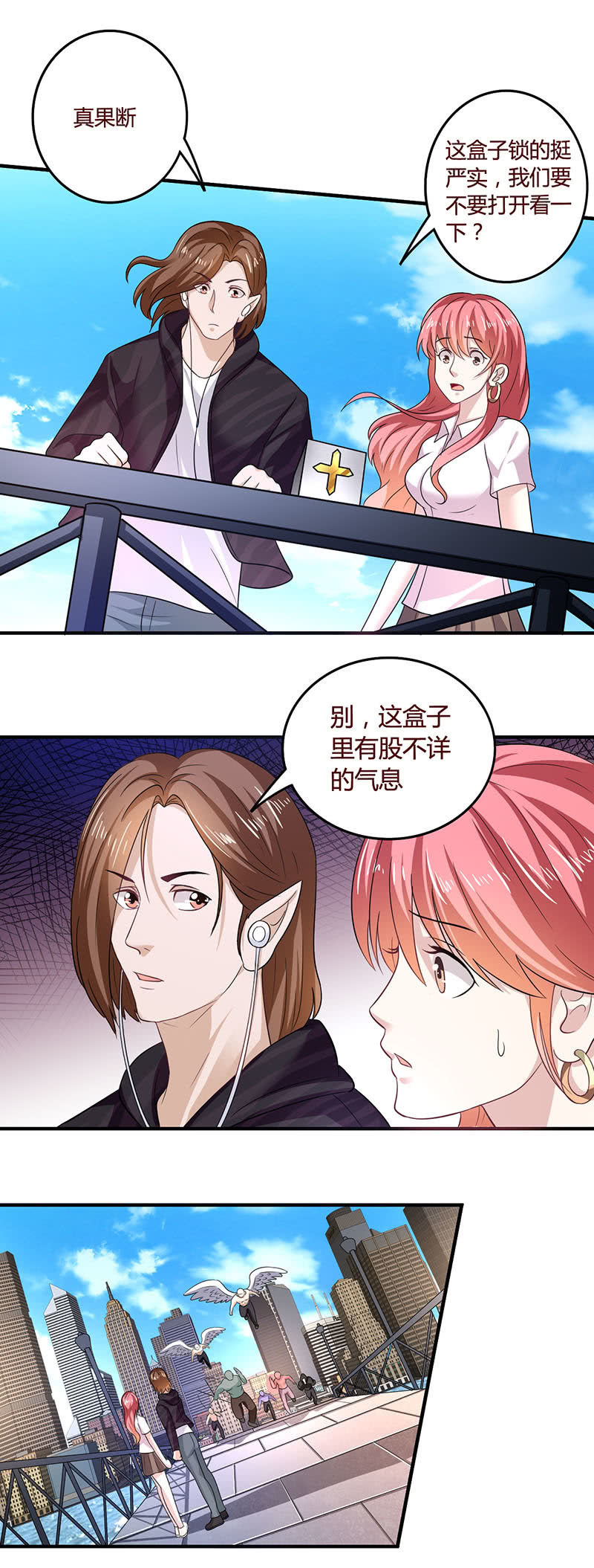 《极品锦衣卫在现代》爱情里的小心机 第14页