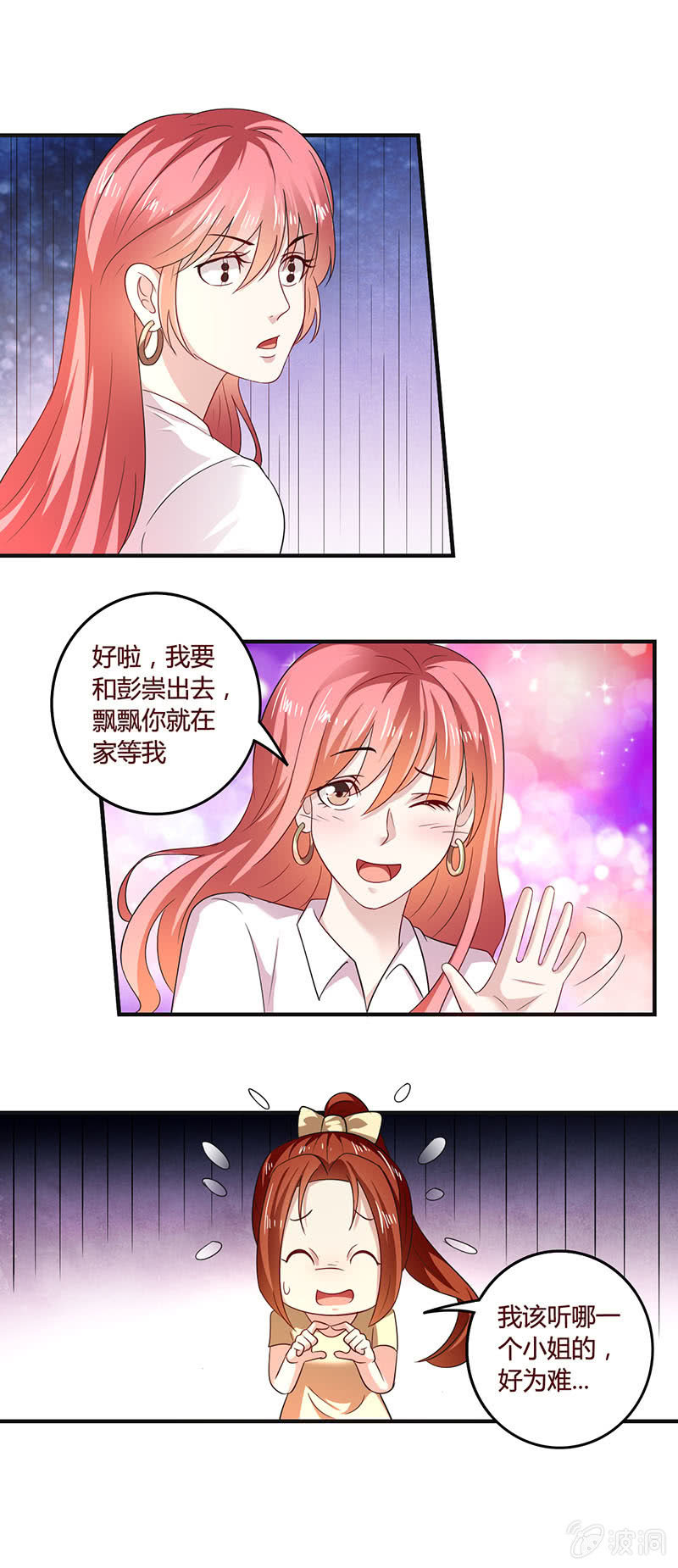 《极品锦衣卫在现代》爱情里的小心机 第1页