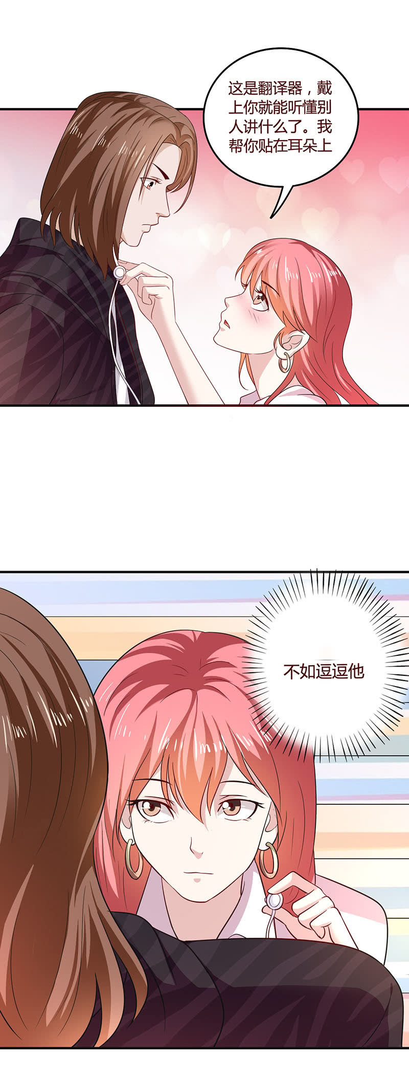 《极品锦衣卫在现代》爱情里的小心机 第3页