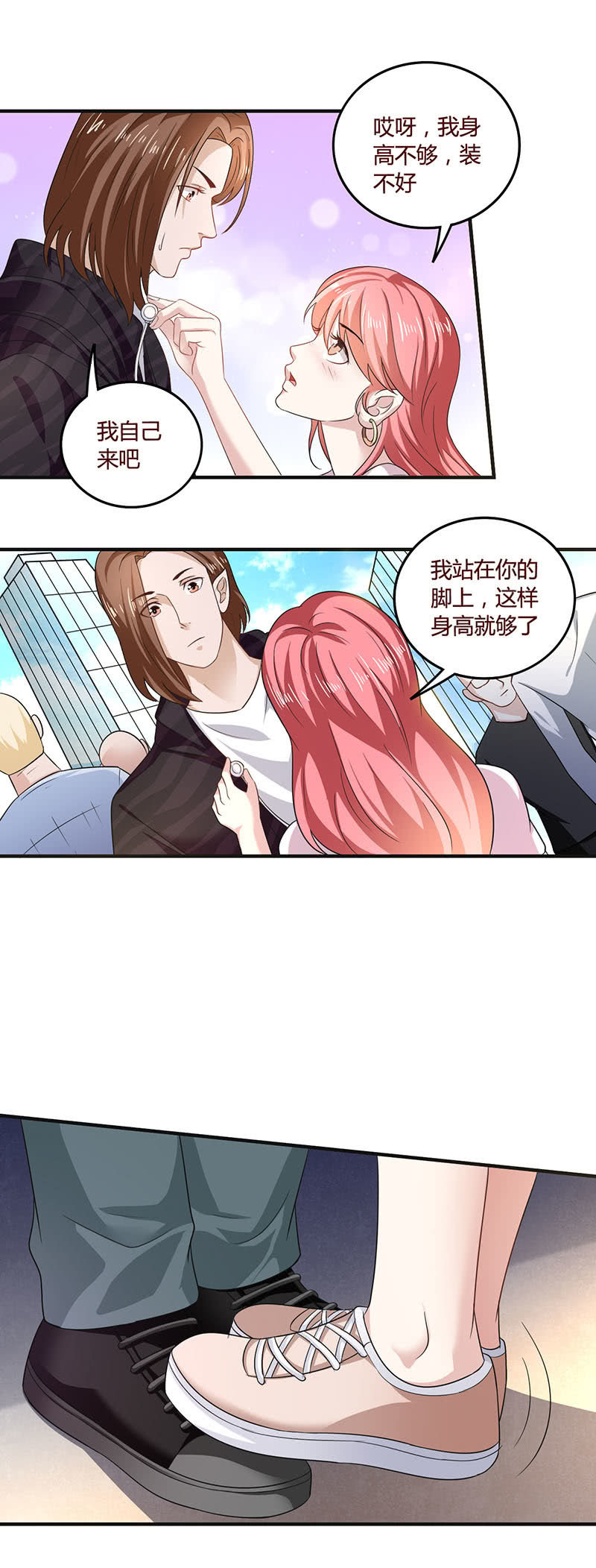 《极品锦衣卫在现代》爱情里的小心机 第4页