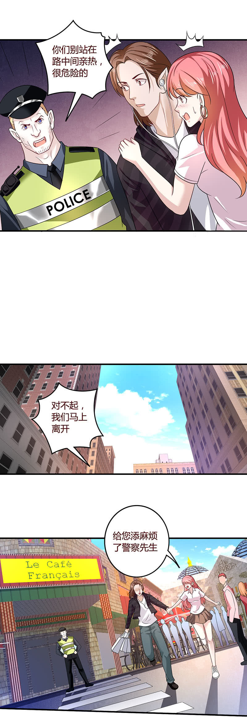 《极品锦衣卫在现代》爱情里的小心机 第7页