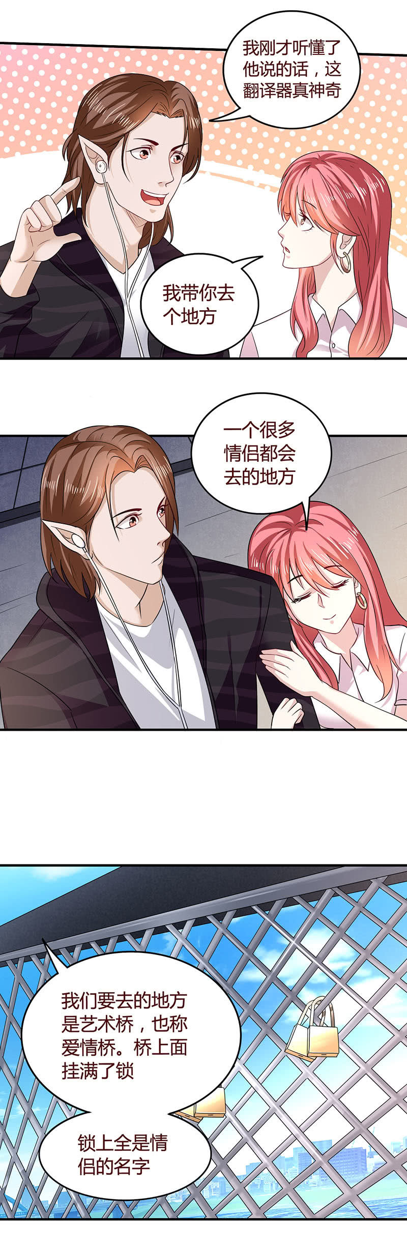 《极品锦衣卫在现代》爱情里的小心机 第8页