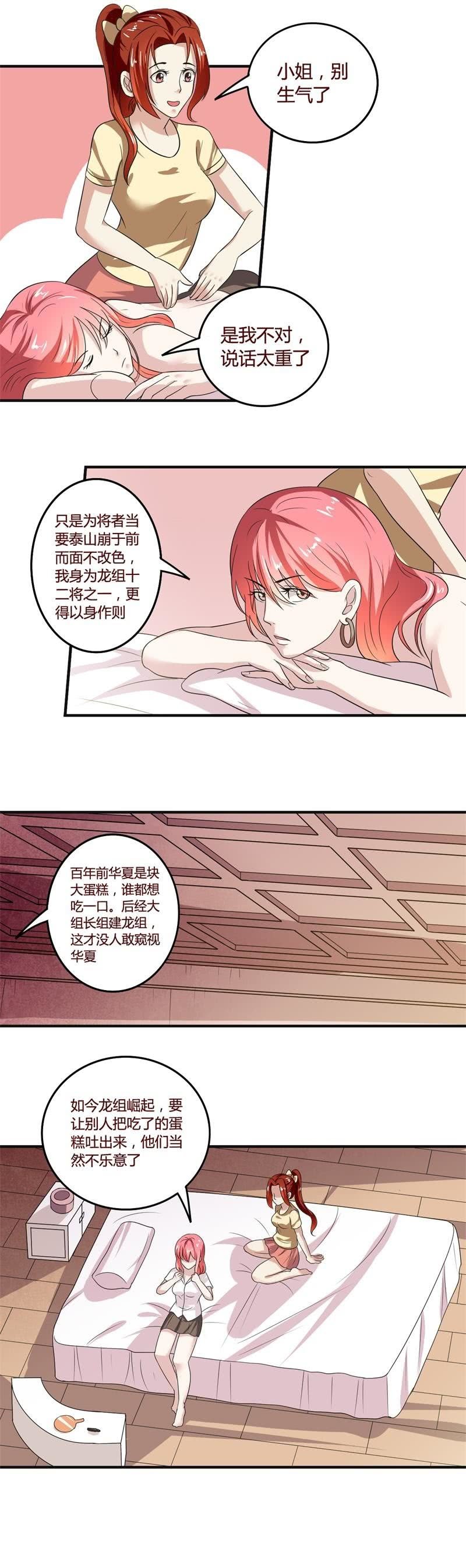 《极品锦衣卫在现代》穿斗蓬的女队长 第11页