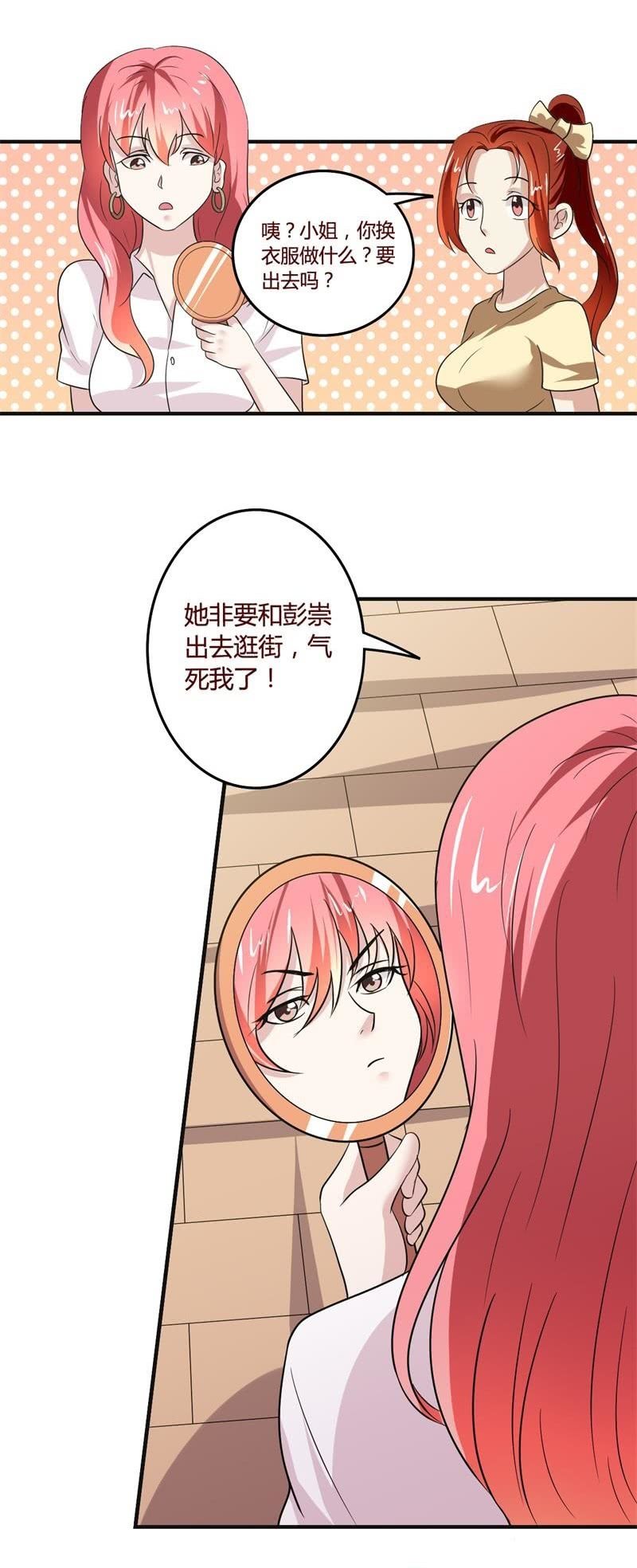 《极品锦衣卫在现代》穿斗蓬的女队长 第12页