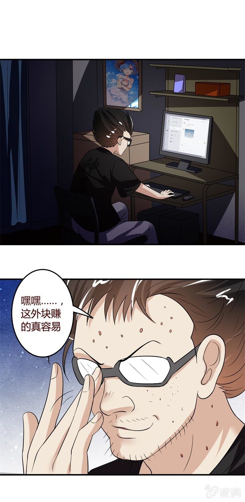 《极品锦衣卫在现代》穿斗蓬的女队长 第1页