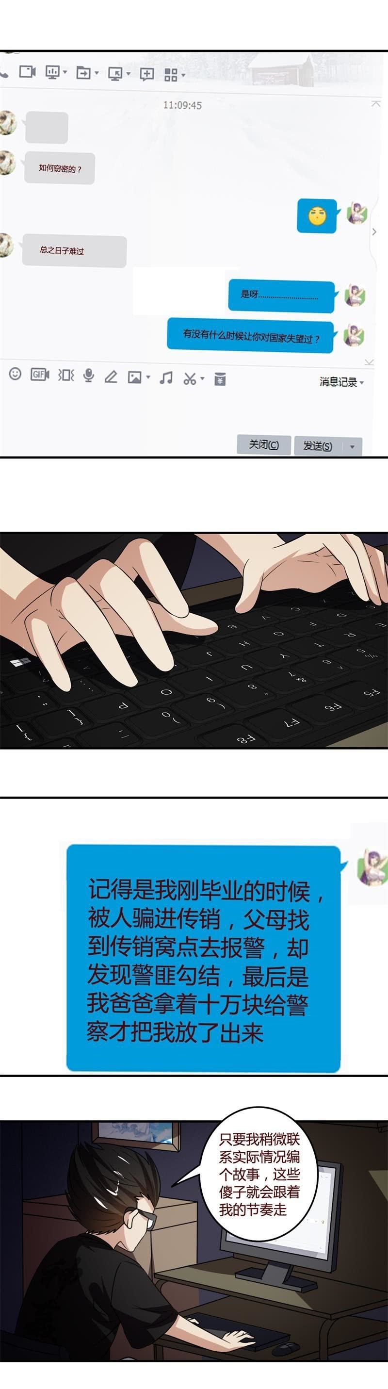 《极品锦衣卫在现代》穿斗蓬的女队长 第2页