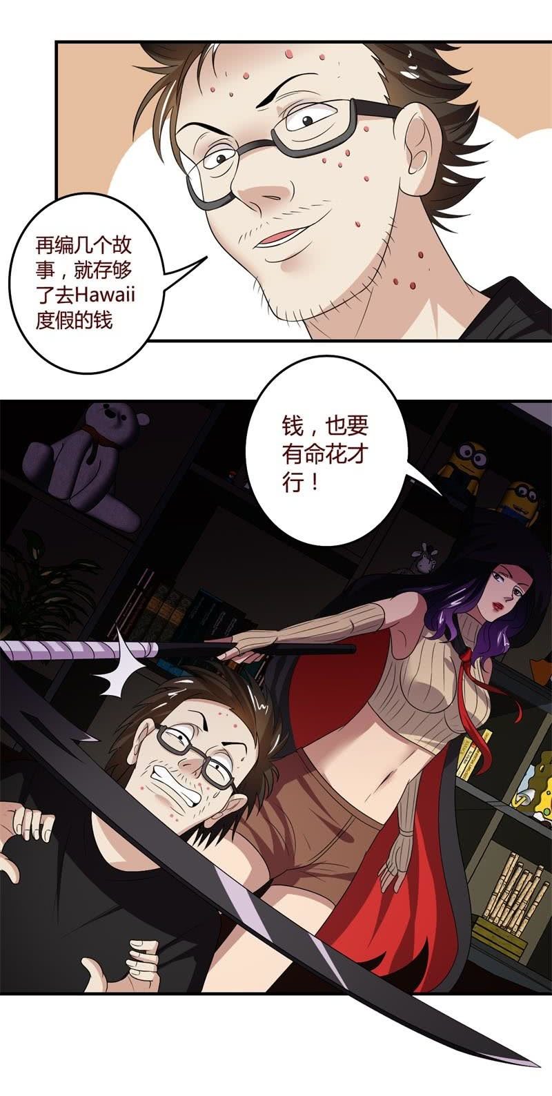 《极品锦衣卫在现代》穿斗蓬的女队长 第4页