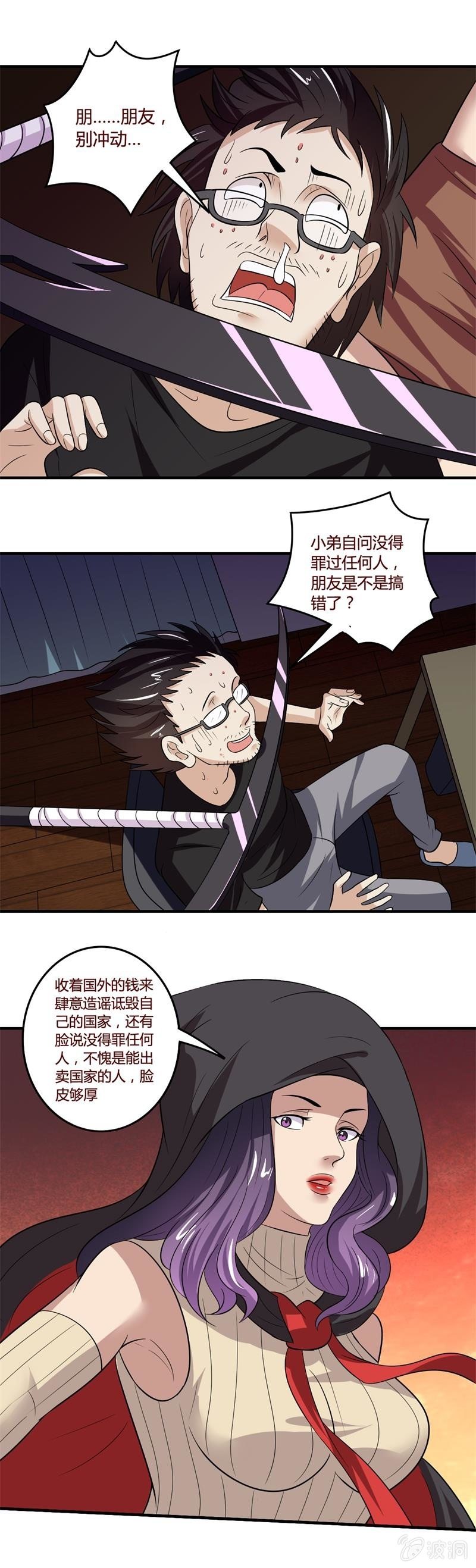 《极品锦衣卫在现代》穿斗蓬的女队长 第5页