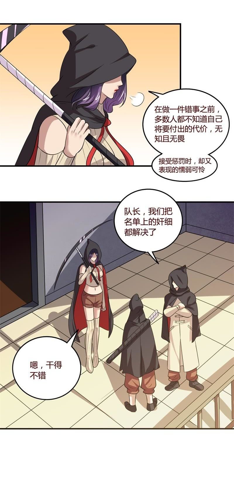 《极品锦衣卫在现代》穿斗蓬的女队长 第7页