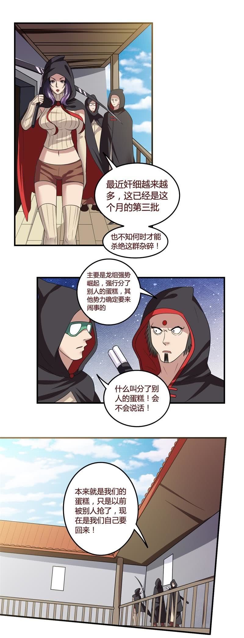 《极品锦衣卫在现代》穿斗蓬的女队长 第8页