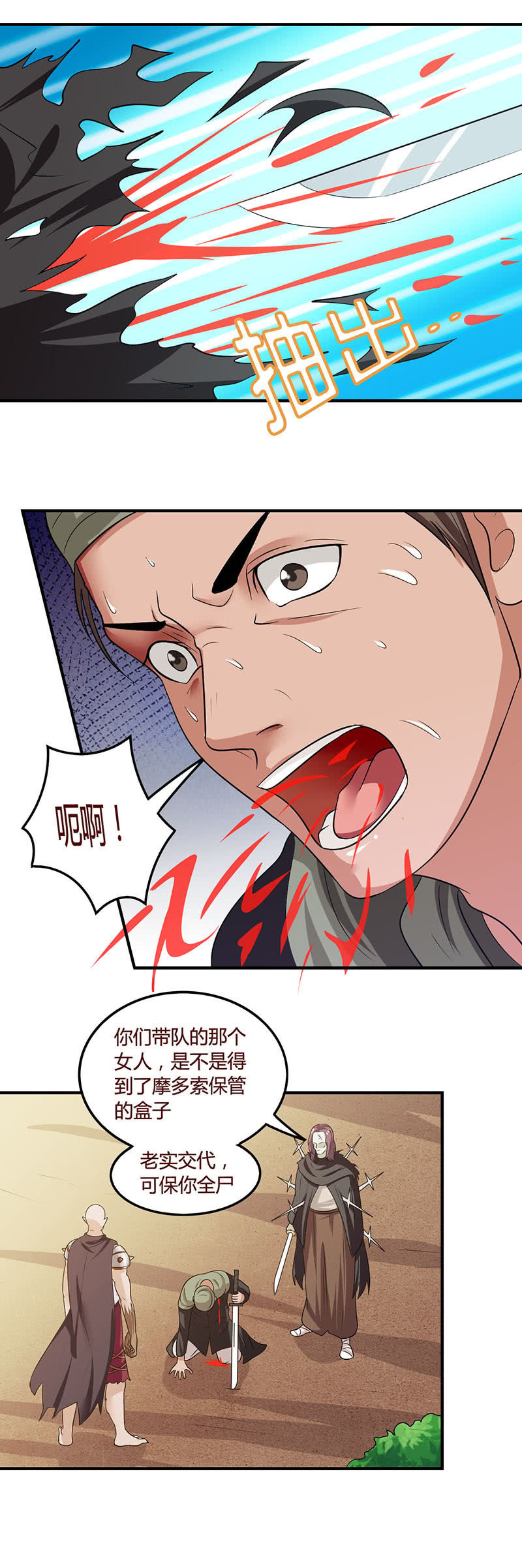 《极品锦衣卫在现代》鱼游沸鼎 第3页