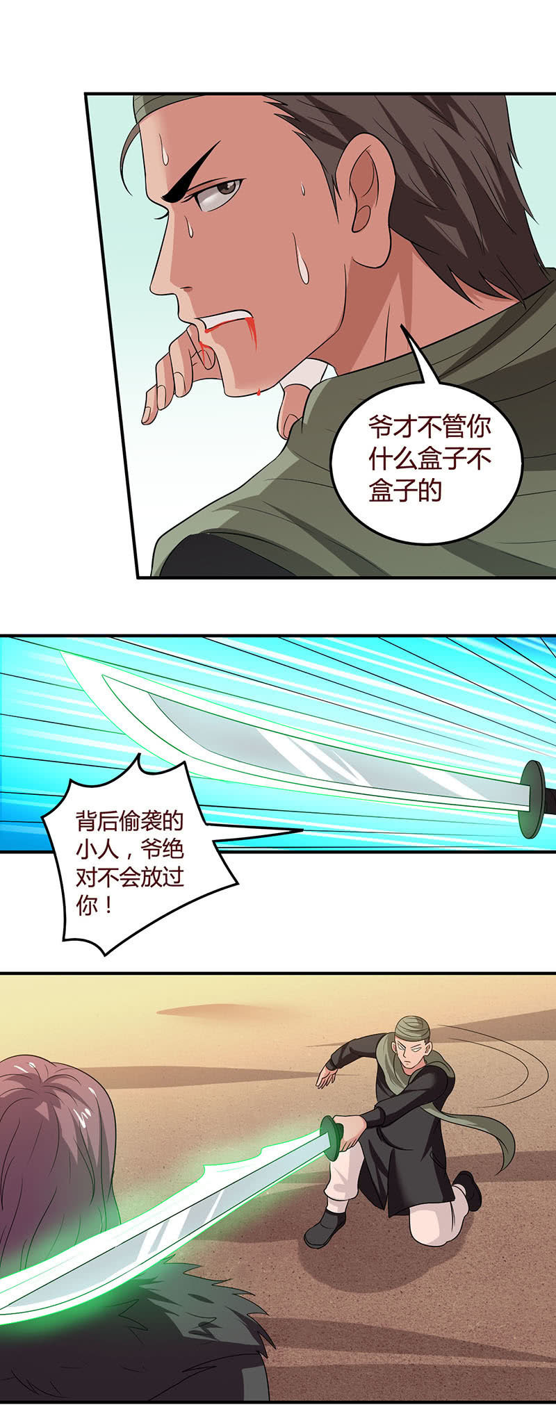 《极品锦衣卫在现代》鱼游沸鼎 第4页