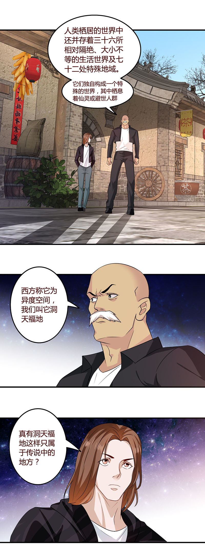 《极品锦衣卫在现代》福天洞地 第11页