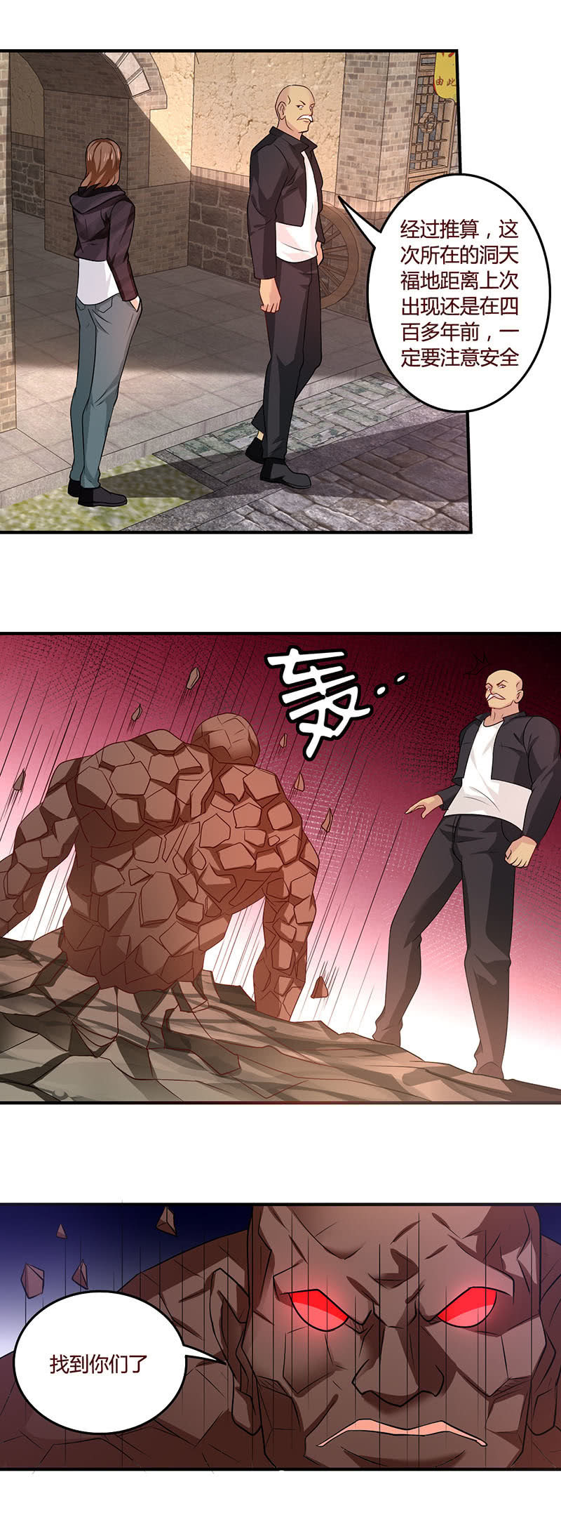《极品锦衣卫在现代》福天洞地 第12页