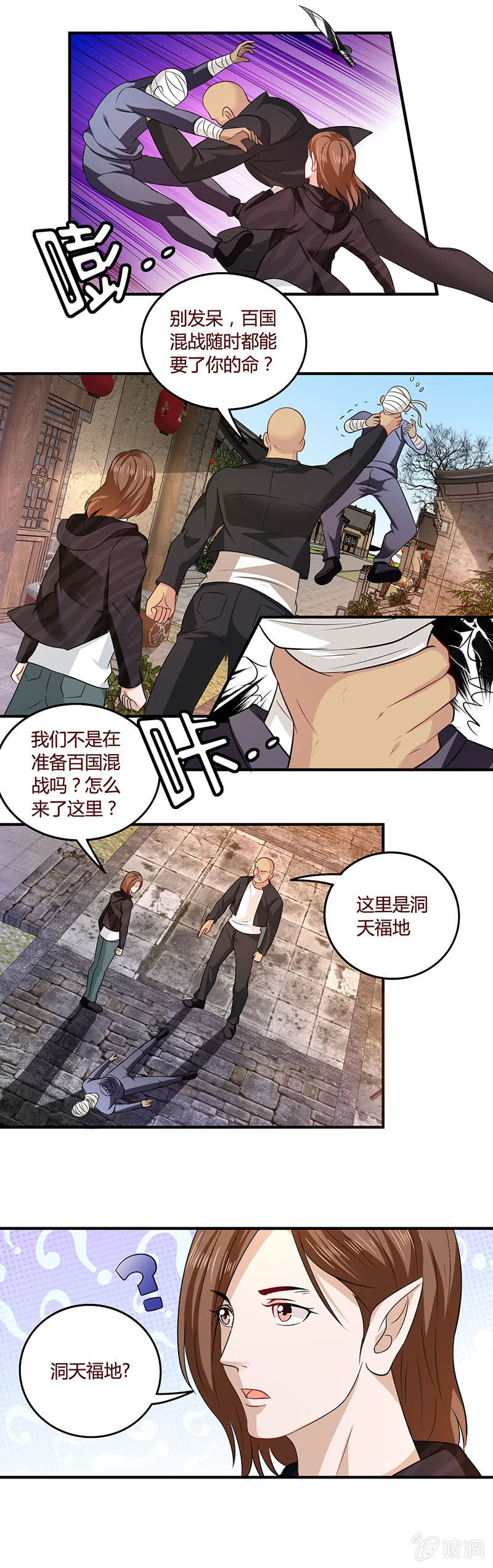 《极品锦衣卫在现代》福天洞地 第9页