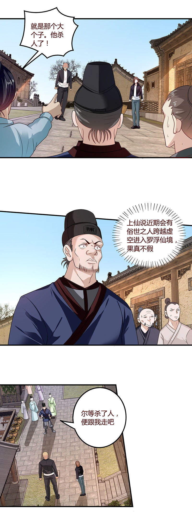 《极品锦衣卫在现代》过家家的忍术 第11页