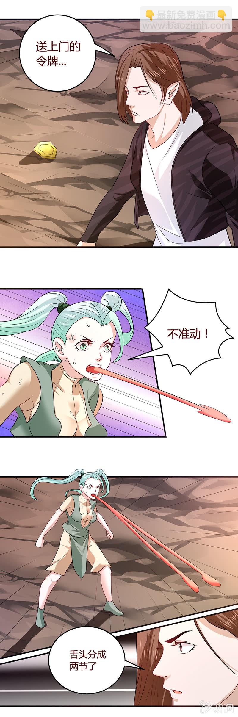 《极品锦衣卫在现代》过家家的忍术 第5页
