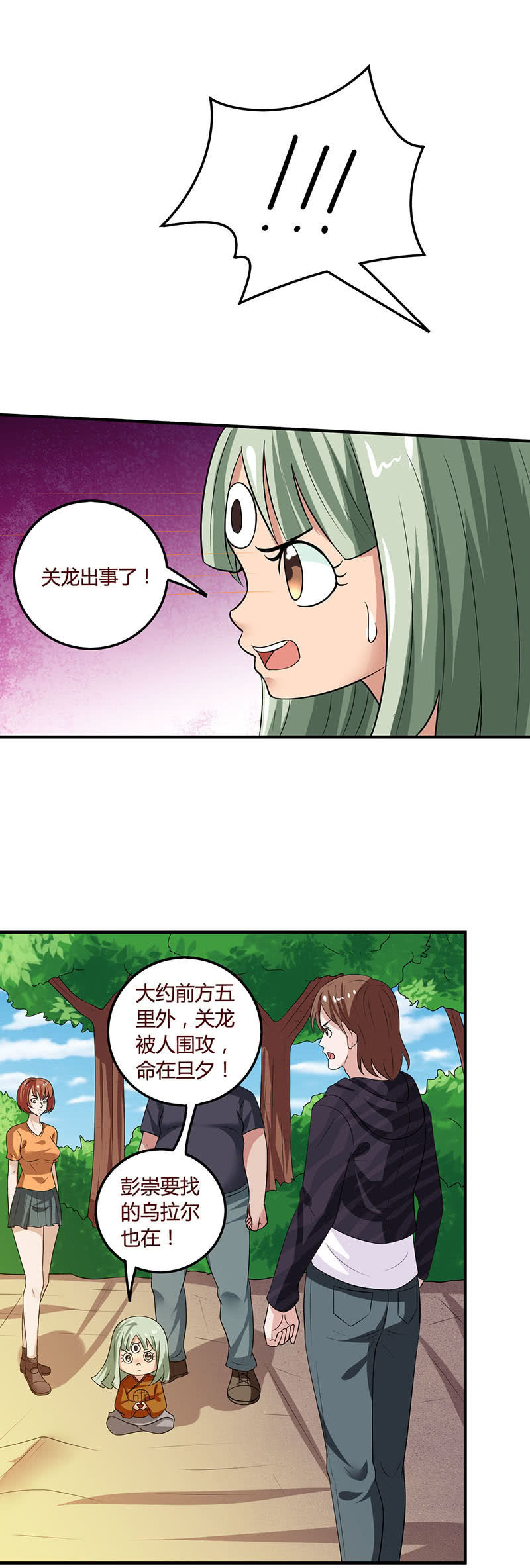 《极品锦衣卫在现代》目标乌拉尔 第11页