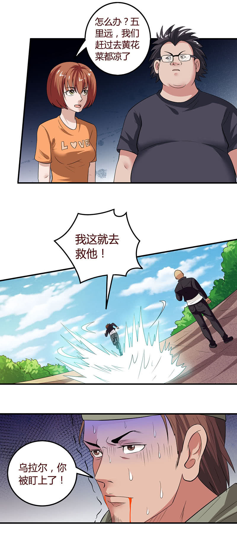 《极品锦衣卫在现代》目标乌拉尔 第12页