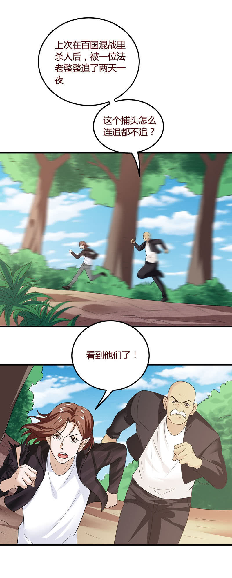 《极品锦衣卫在现代》目标乌拉尔 第3页