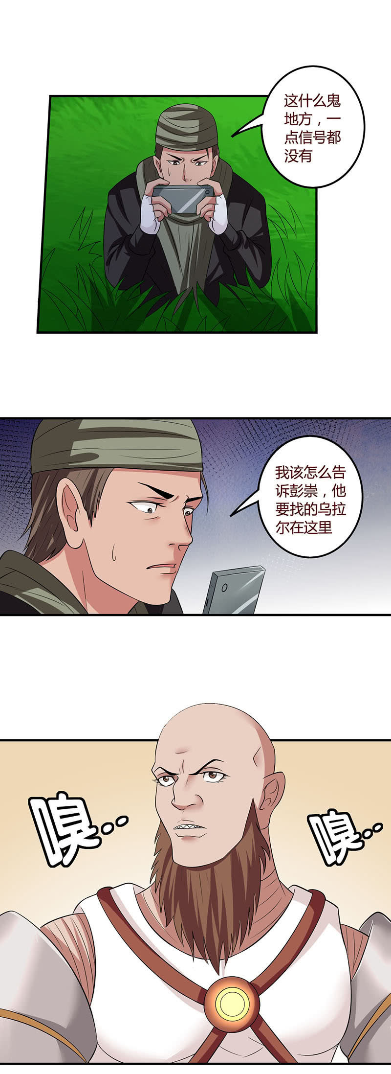《极品锦衣卫在现代》目标乌拉尔 第7页