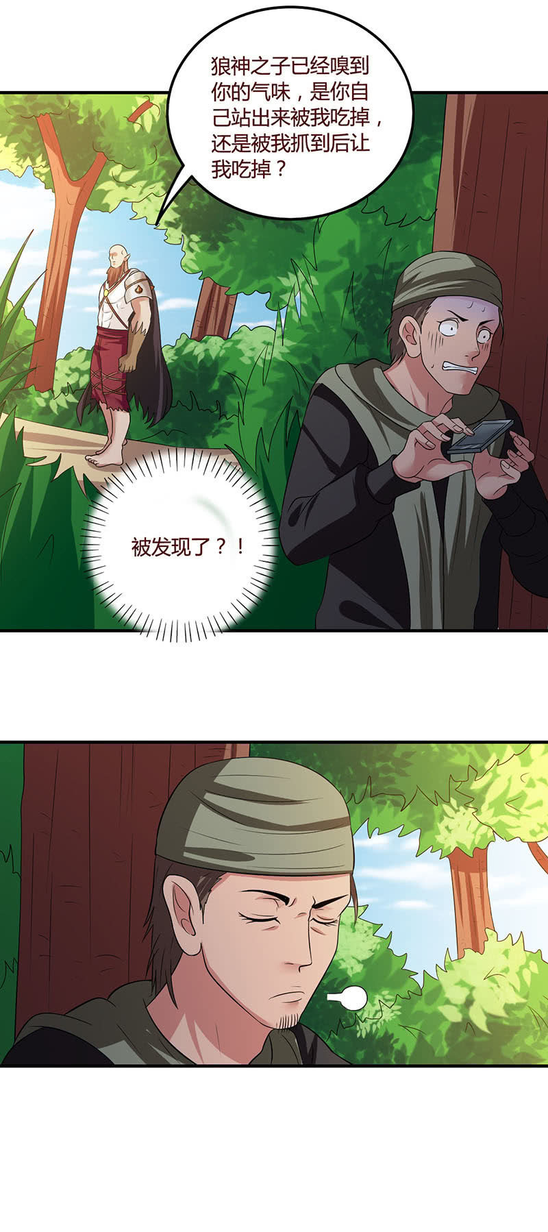 《极品锦衣卫在现代》目标乌拉尔 第8页