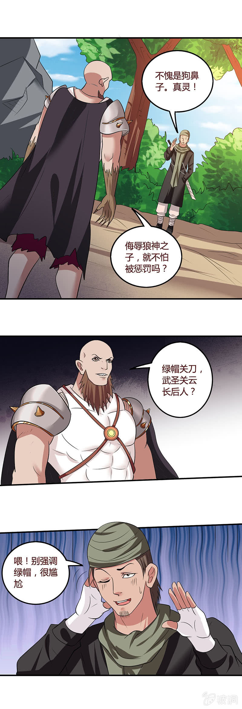 《极品锦衣卫在现代》目标乌拉尔 第9页