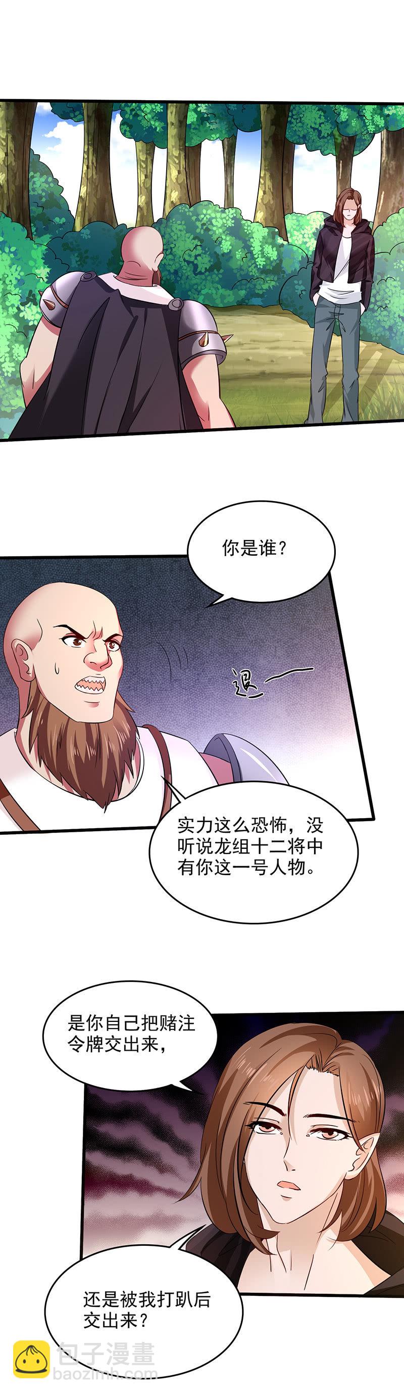 《极品锦衣卫在现代》土鸡瓦狗 第15页