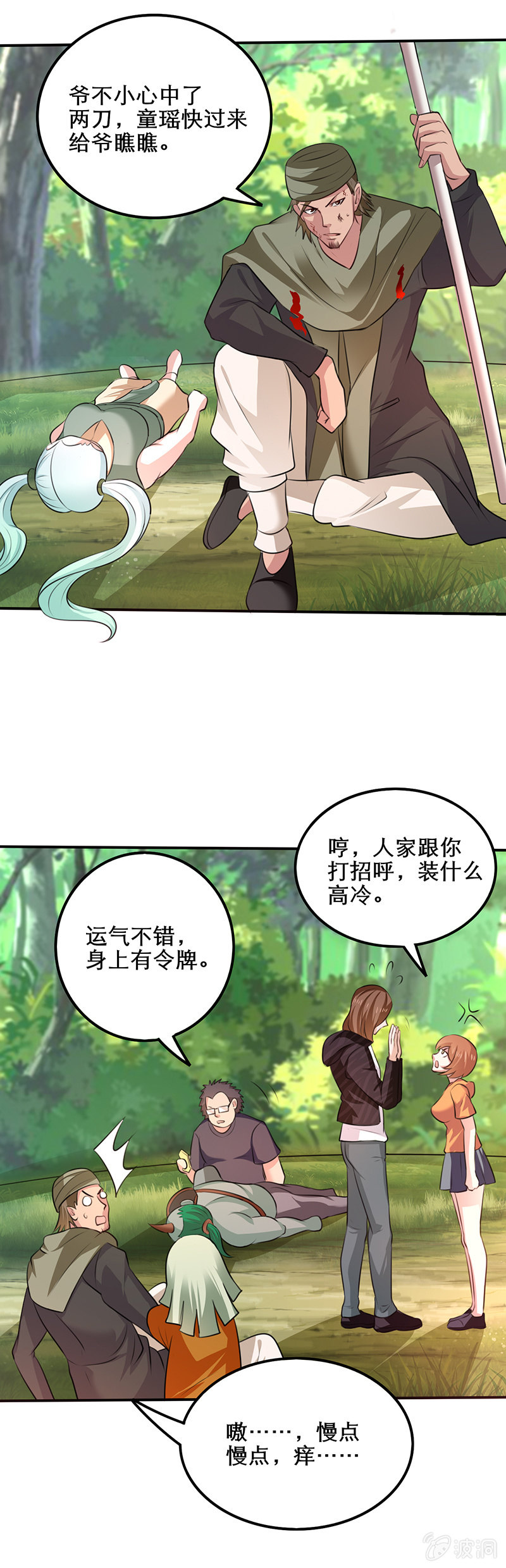《极品锦衣卫在现代》南极之下符天下 第13页