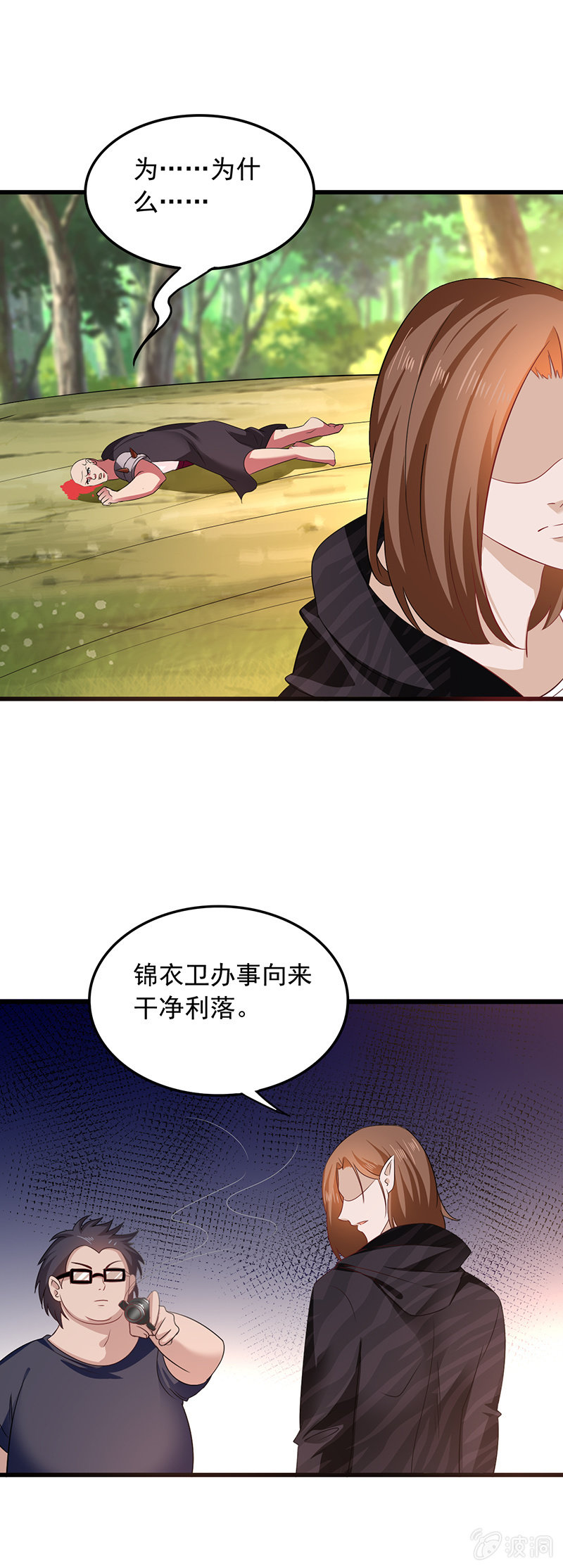 《极品锦衣卫在现代》南极之下符天下 第9页