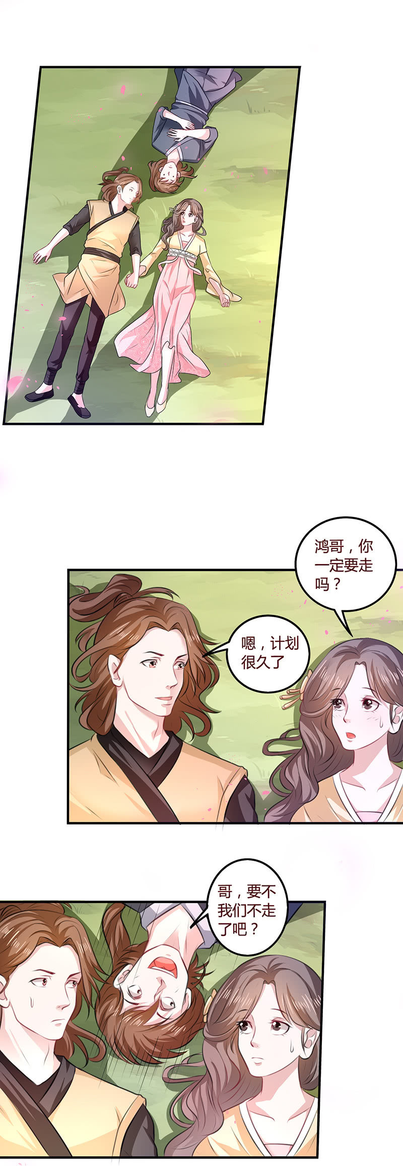 《极品锦衣卫在现代》忆往昔 第10页