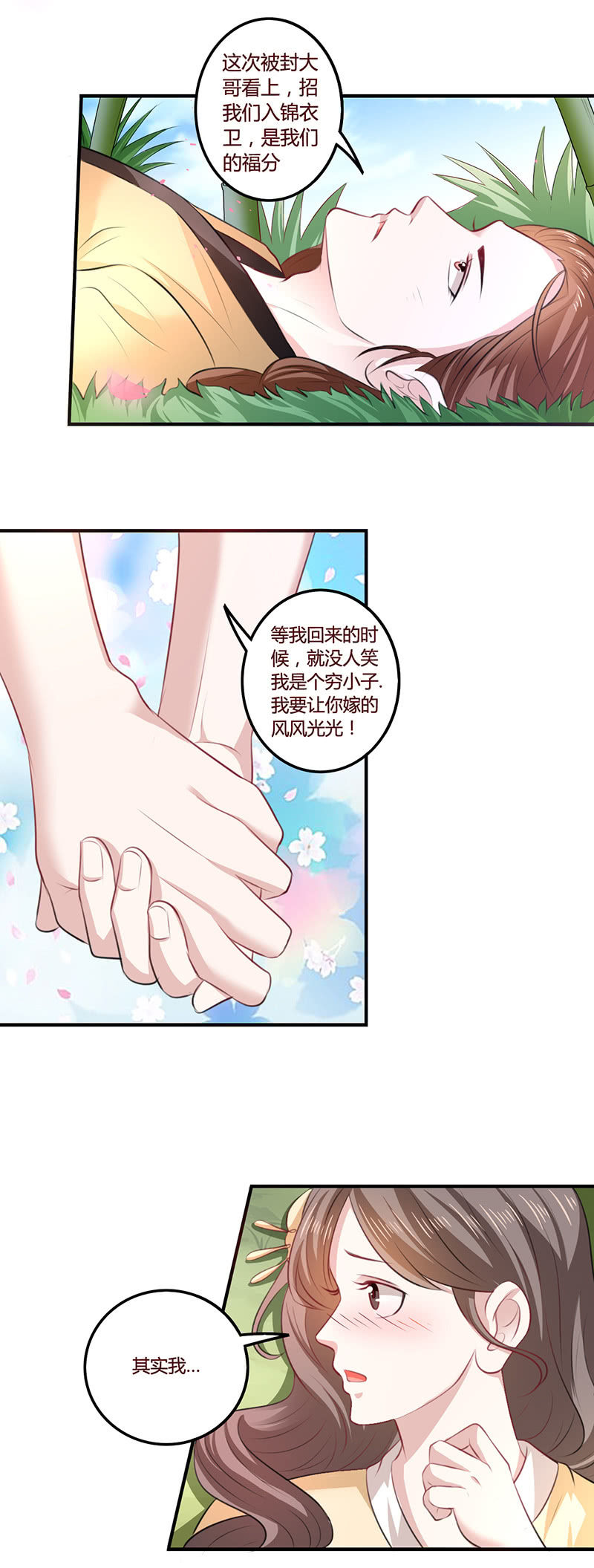 《极品锦衣卫在现代》忆往昔 第11页