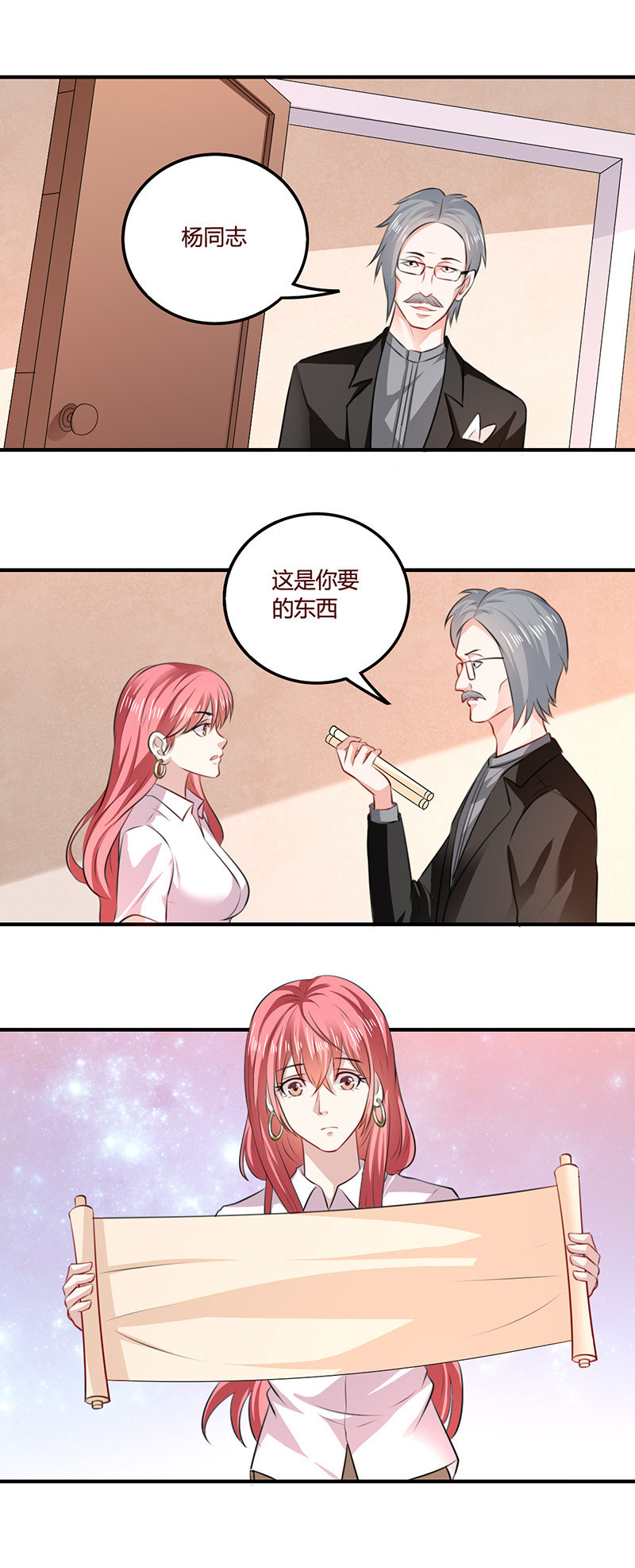 《极品锦衣卫在现代》忆往昔 第6页