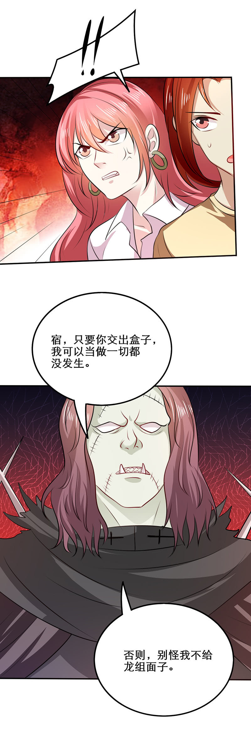 《极品锦衣卫在现代》潘多拉魔盒 第2页
