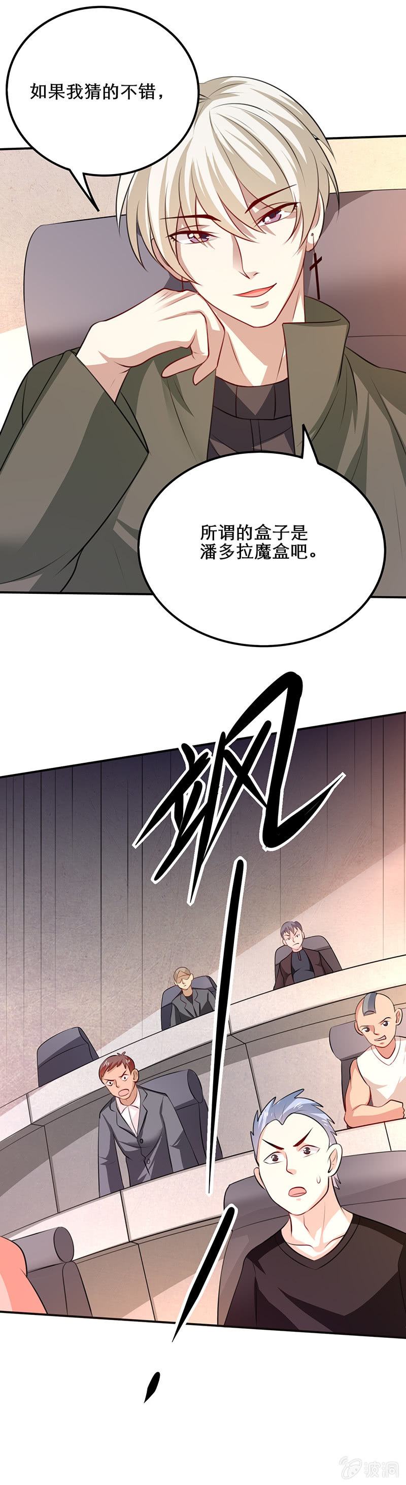 《极品锦衣卫在现代》潘多拉魔盒 第5页