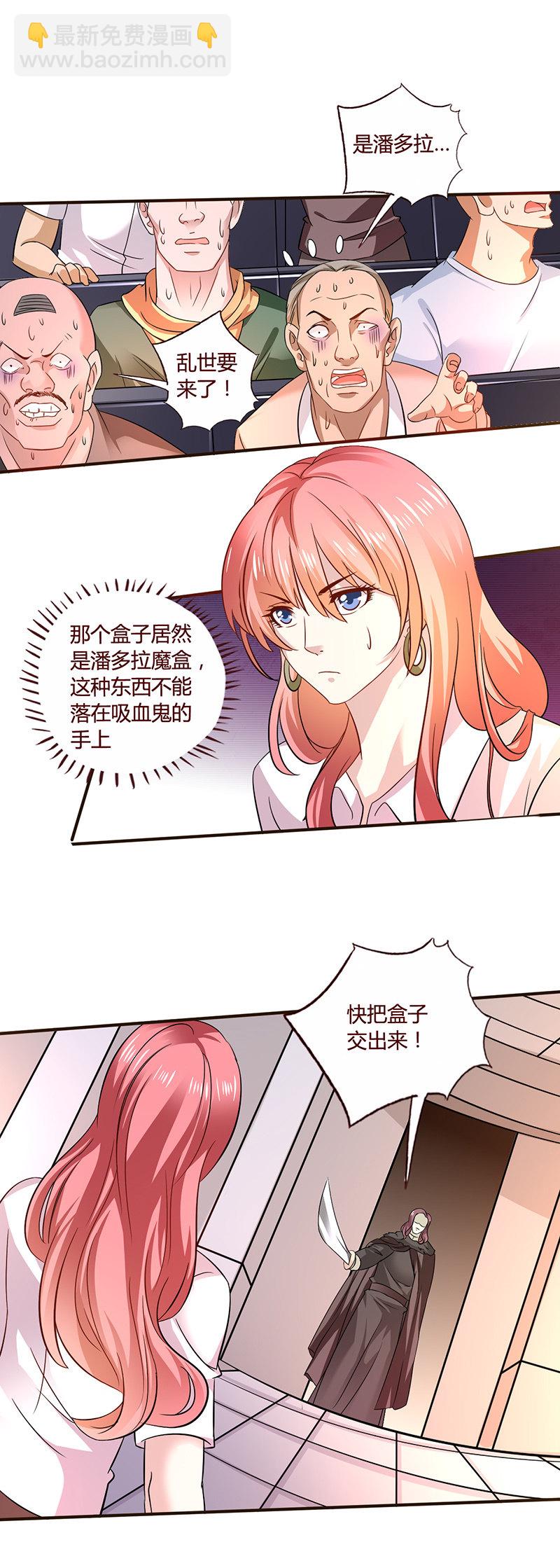 《极品锦衣卫在现代》潘多拉魔盒 第6页