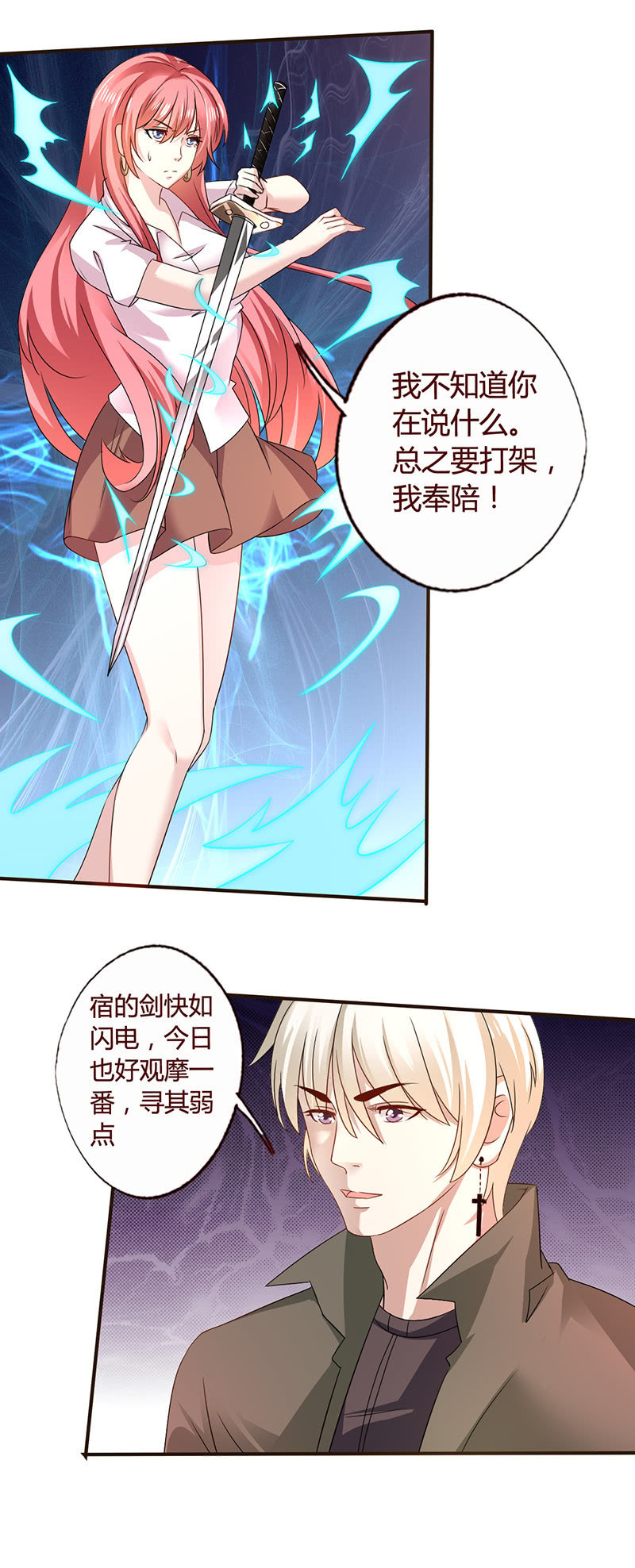 《极品锦衣卫在现代》潘多拉魔盒 第7页