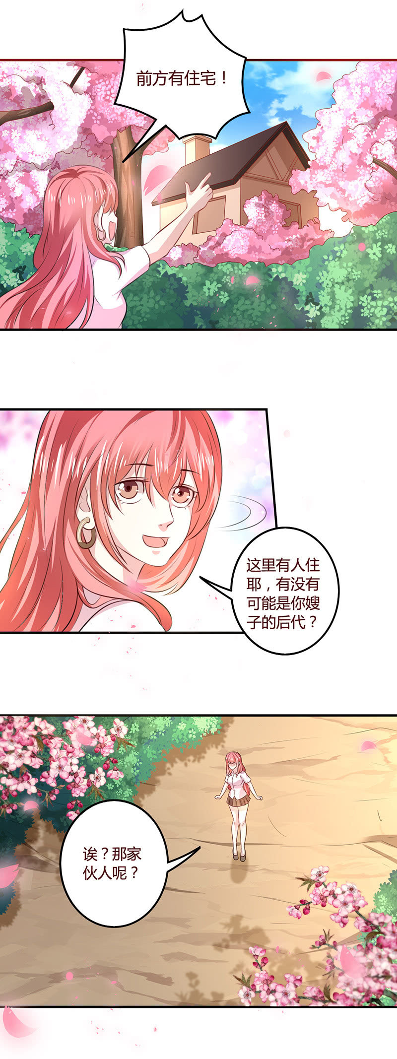 《极品锦衣卫在现代》故地是何地 第12页