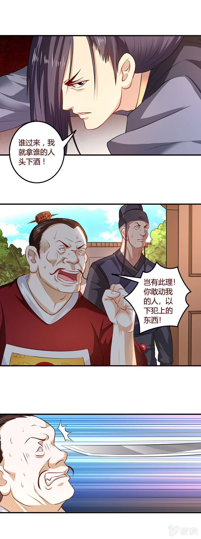 《极品锦衣卫在现代》故地是何地 第1页