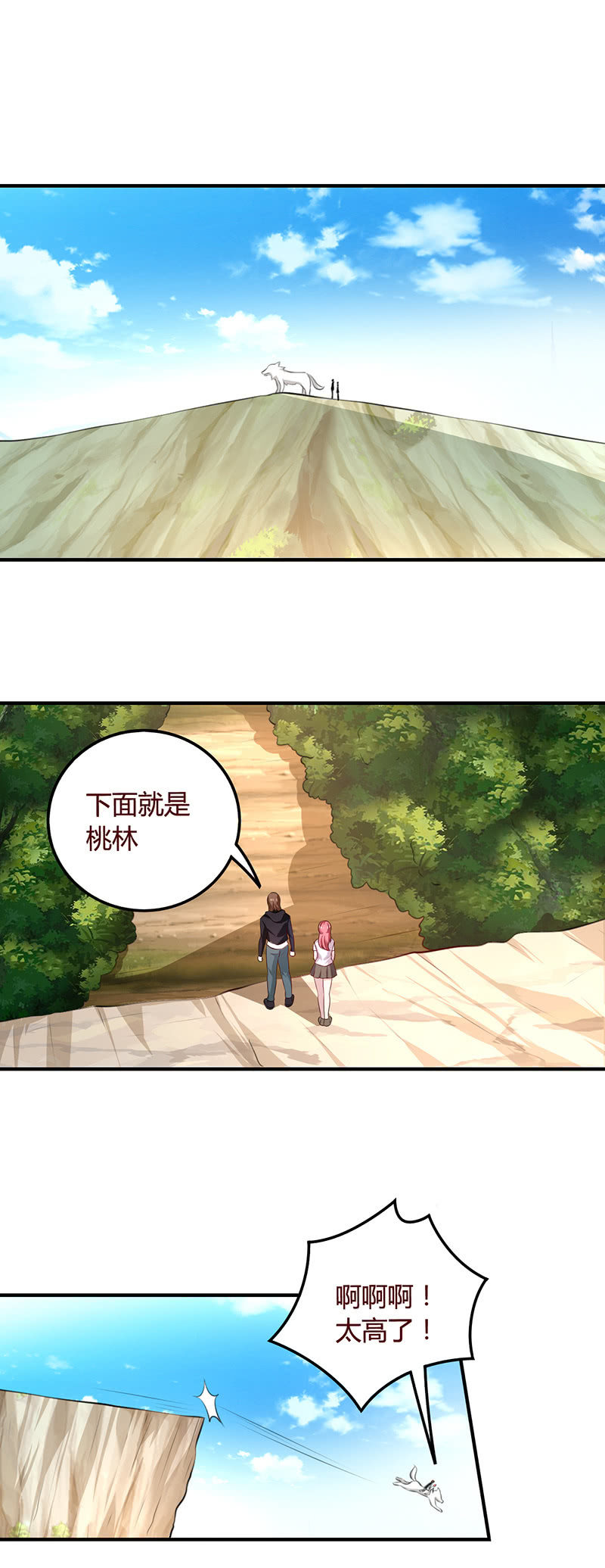 《极品锦衣卫在现代》故地是何地 第3页