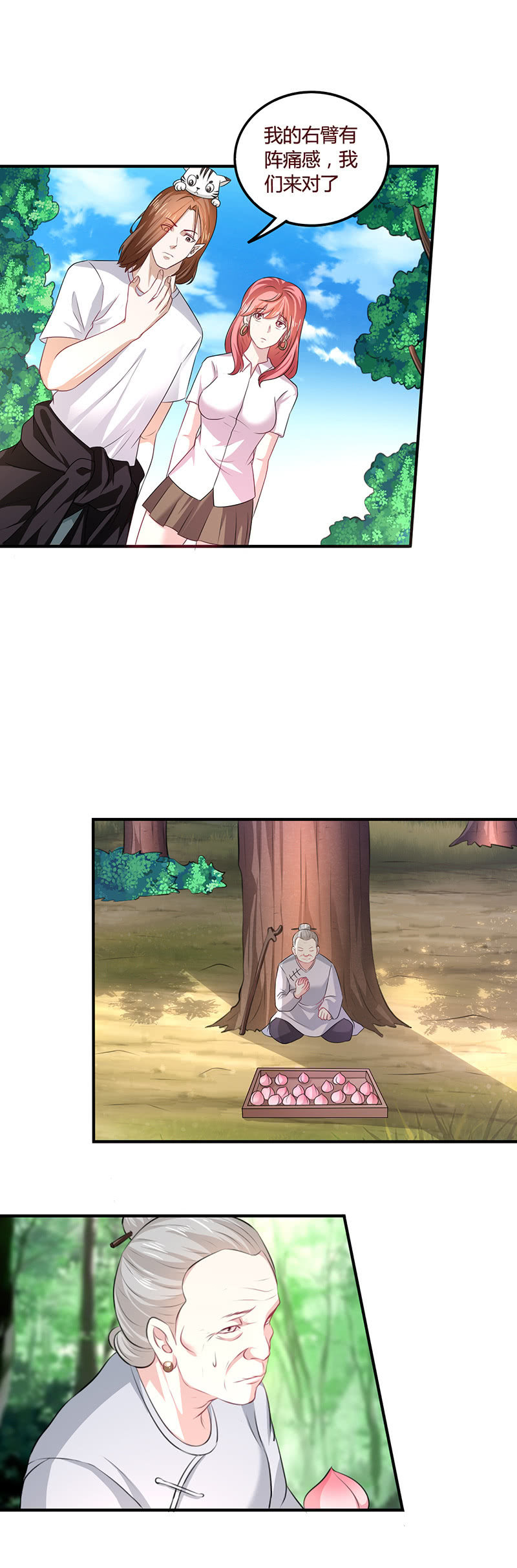 《极品锦衣卫在现代》故地是何地 第7页