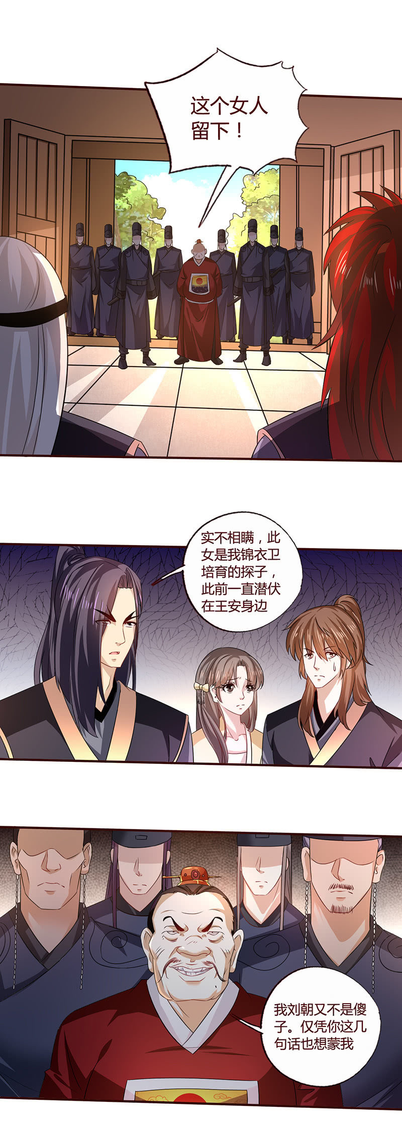 《极品锦衣卫在现代》意外 第10页