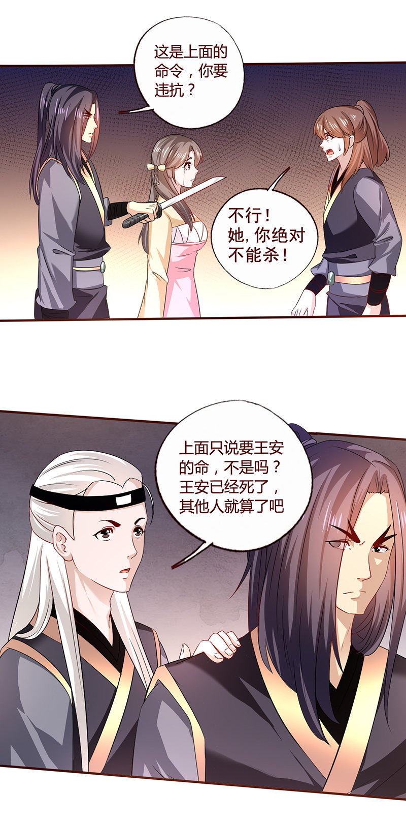 《极品锦衣卫在现代》意外 第8页